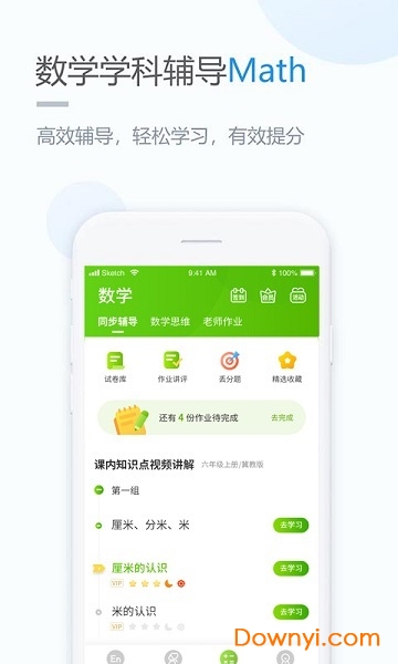 云教学习小学版 v5.0.7.3 安卓版0