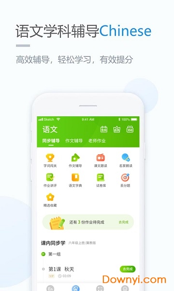 云教学习小学版 v5.0.7.3 安卓版1