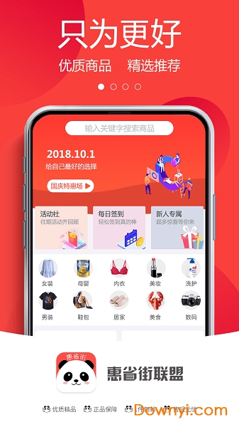 惠省街联盟app