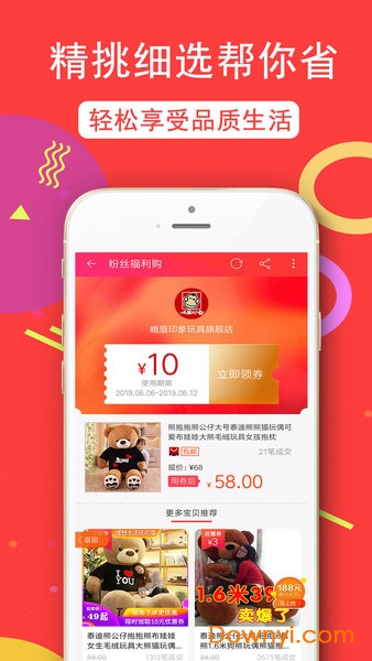 返利购物淘联盟手机版 v3.3.2安卓最新版0