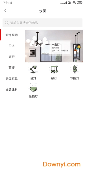 新居优品软件 v1.0.4 安卓版1