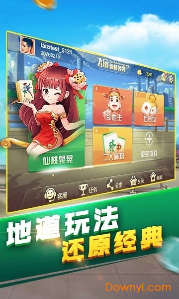 江汉游仙桃懒晃麻将游戏 v1.2.1 安卓最新版2