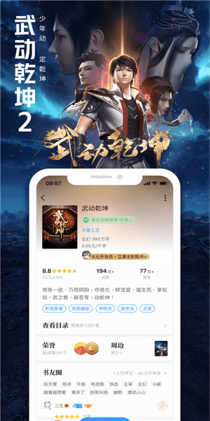 qq阅读荣耀版app v7.2.9.999 安卓最新版3