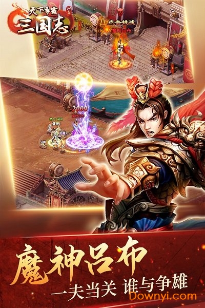 天下爭霸三國志游戲百度版 v1.0.0 安卓版 1