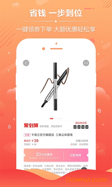 淘宝天猫优惠券app