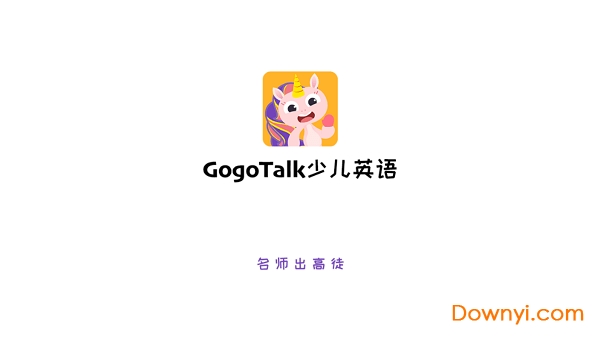 gogotalk少兒英語手機版 v1.2.16 安卓版 1