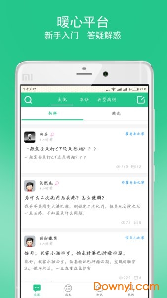 淋巴瘤之家非霍论坛 截图1