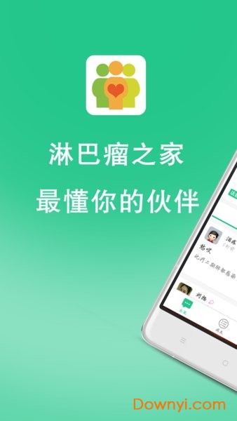 淋巴瘤之家app