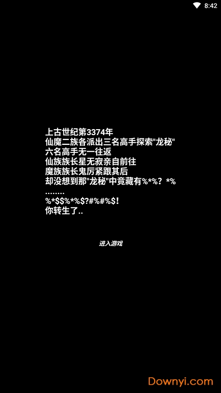 次時代修真折相思版 截圖1