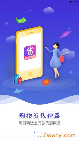 白金乐购app