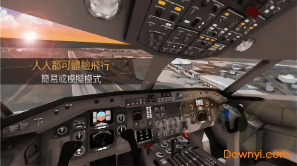 飞机模拟飞行手游 v1.0 安卓版2