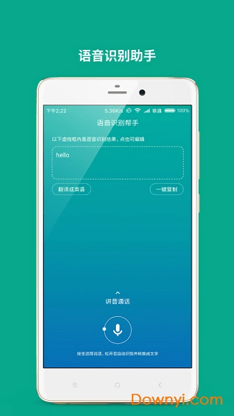 免费修改版语音转文字app 截图0