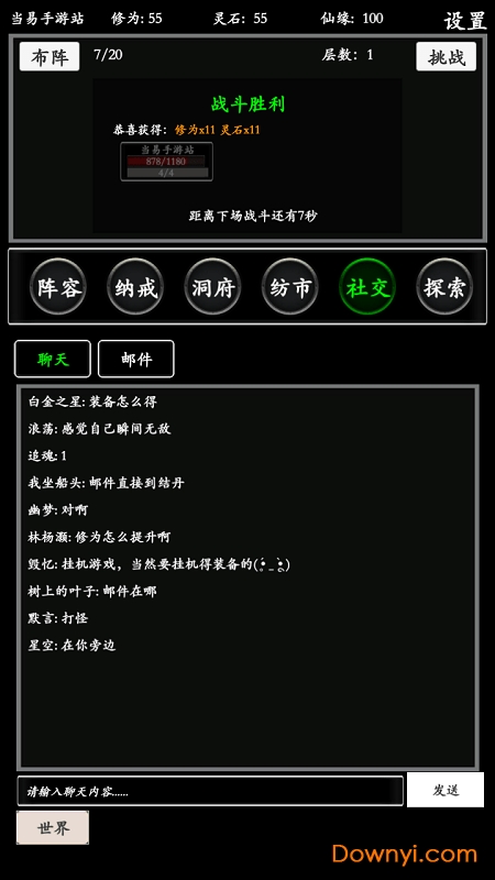 無盡修真路無限靈石修改版 v0.0.1 安卓最新版 2