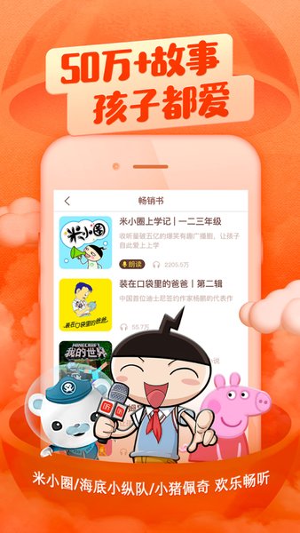 喜马拉雅儿童故事 v3.1.0 iphone版1