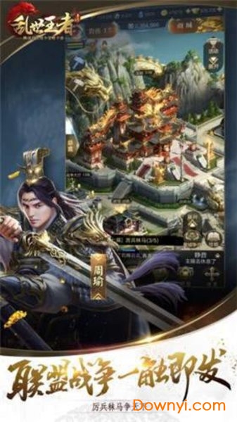 乱世王者霸业之王最新版 v1.3.004 安卓版0