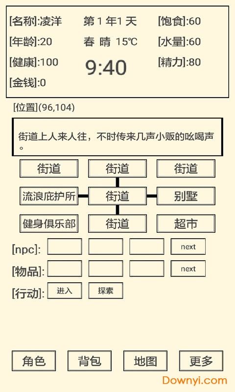 流浪人生2命运手游 截图1