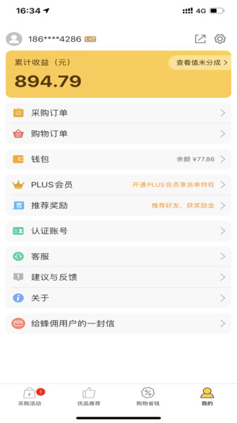 蜂佣app 截图1