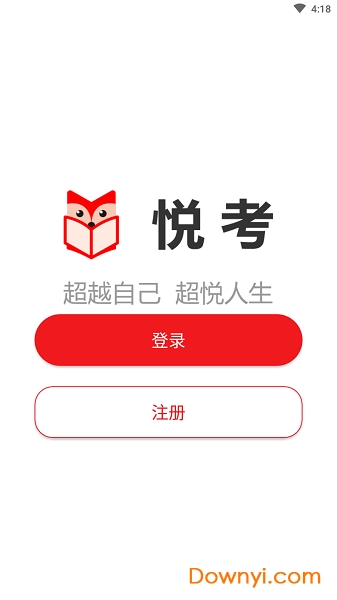 悦考教师软件 v3.0.0 安卓版0