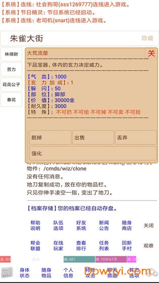 夺宝江湖mud手游 v1.0 安卓最新版1