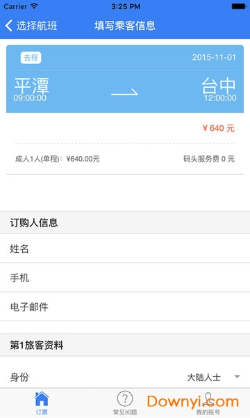 平潭海峡号订票app v1.0.3 安卓版2