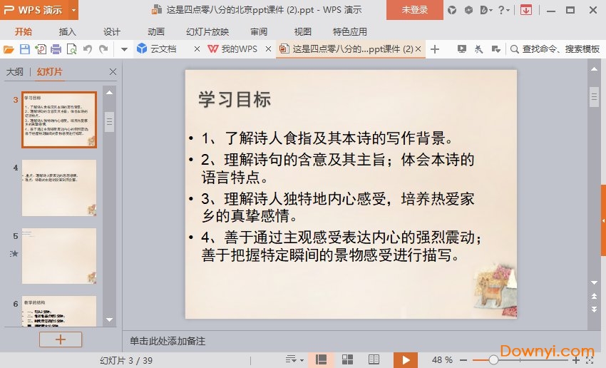 這是四點零八分的北京ppt優秀課件 截圖0