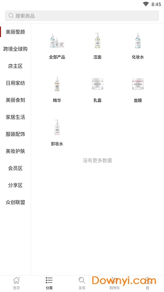 颜究好物软件 v2.0.0 安卓版0