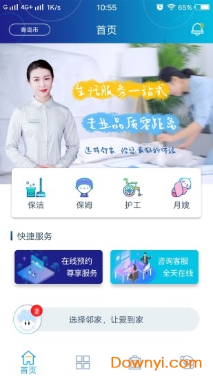 邻家家政app