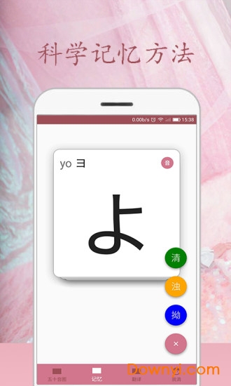 樱花日语软件 v0.2.9 安卓版2