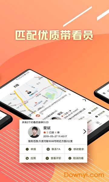 约租app