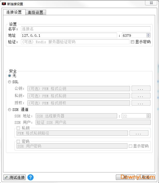 redis desktop manager中文版