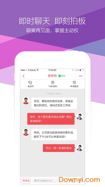 香聘app