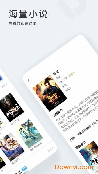 点阅小说app免费版 截图2