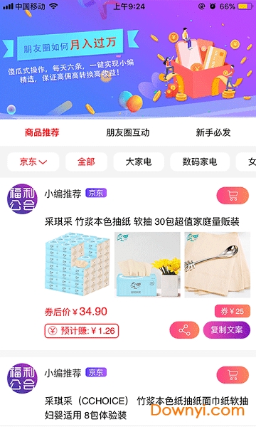 福利公会app