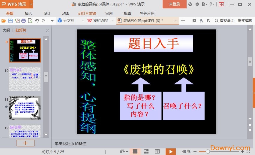 廢墟的召喚ppt中職版 免費版 0