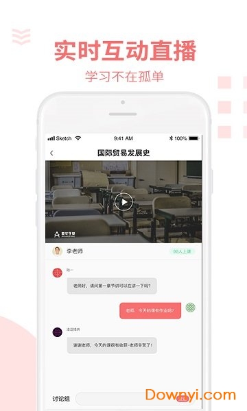 爱华学堂app