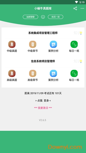 软考小蜗牛app