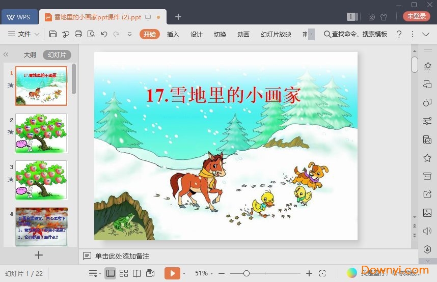 雪地里的小画家免费课件