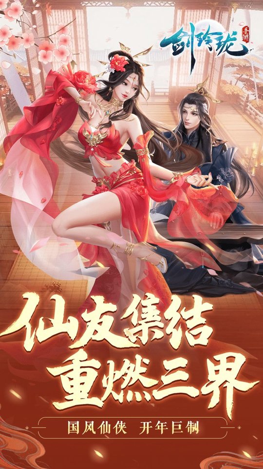 剑玲珑之九州仙缘游戏 v1.6.6.0 安卓最新版0