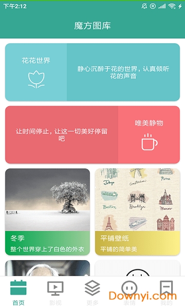 魔方图库app v1.0 安卓版0
