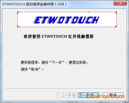 etwotouch触摸屏驱动