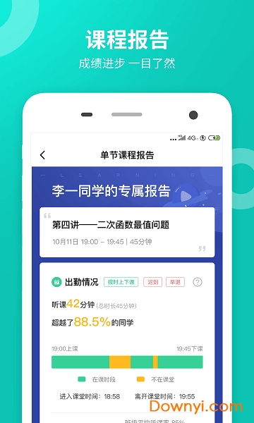 智学网校学生app 截图1