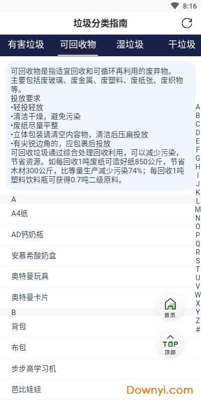 上海垃圾分类指南 v1.0.0 安卓版2