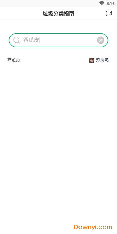 上海垃圾分类指南 v1.0.0 安卓版0
