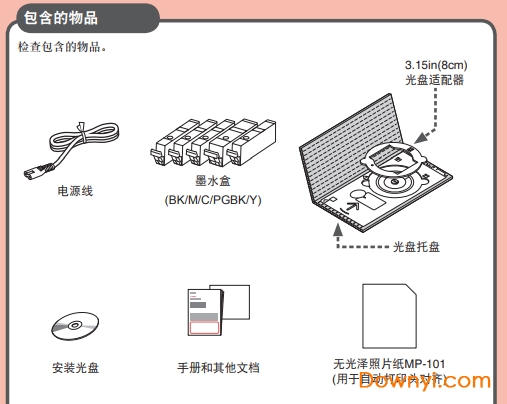 佳能ip4980使用说明书 0