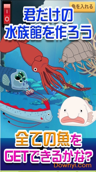我的深海水族馆游戏 v1.9 安卓版0