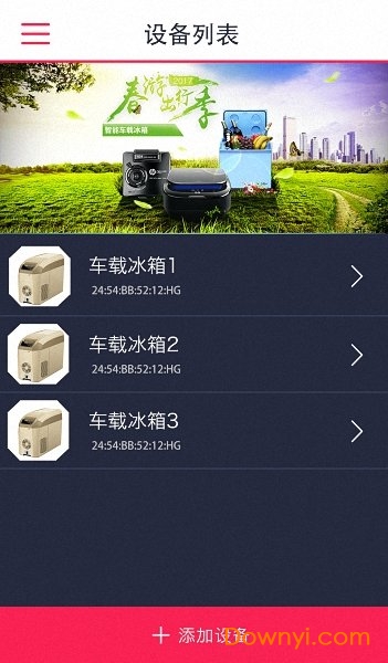 骑炫智能车载冰箱app v0.0.17 安卓最新版0