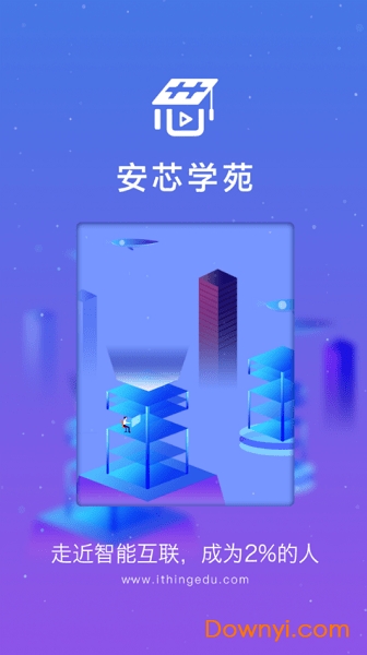 安芯学苑app