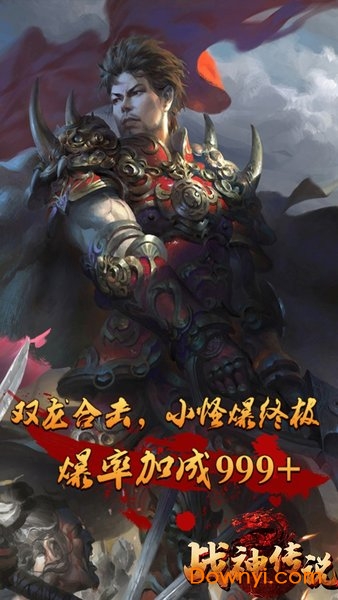 战神传说无限钻石版 v1.1.0 安卓版0