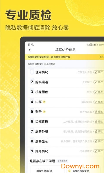 爱回收app