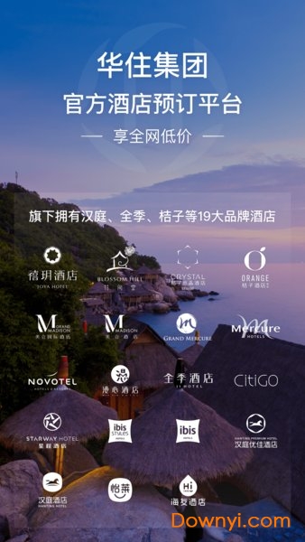 华住酒店手机客户端 v8.3.0 安卓最新版2